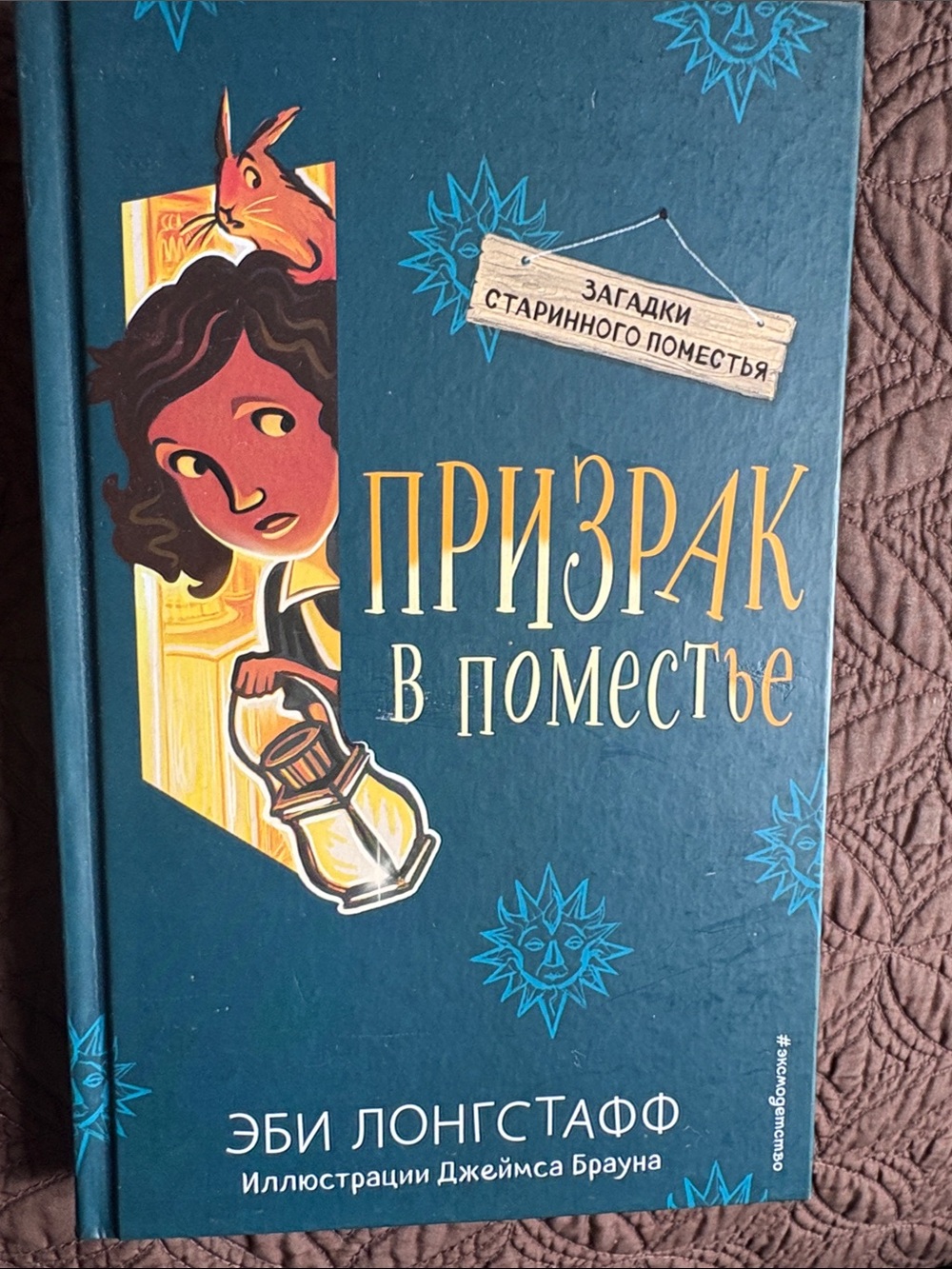 Призрак в поместье — illustrated hardcover in teal and yellow